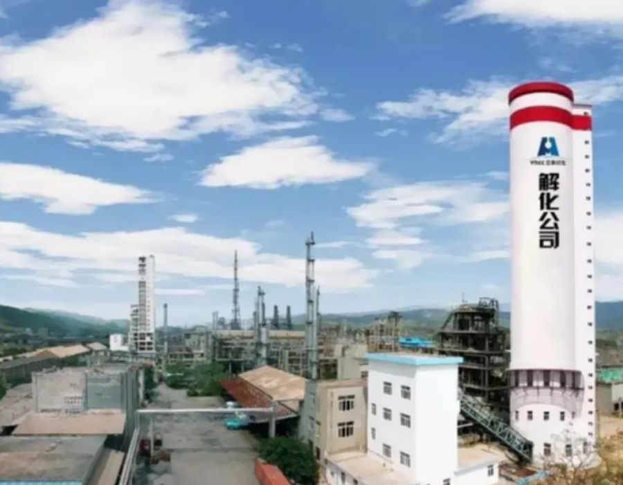 云南解化清洁能源开发有限公司