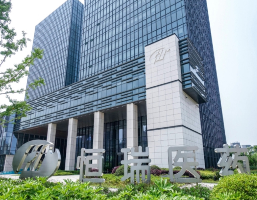 江苏恒瑞医药股份有限公司